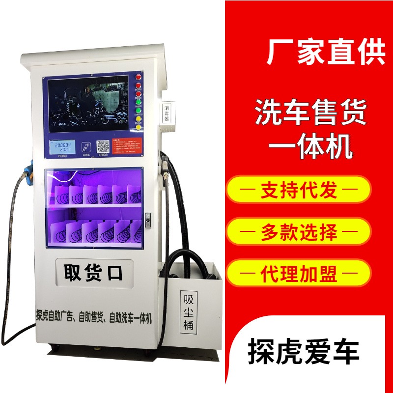 探虎爱车广州洗车机设备扫码智能共享商用自助洗车机设备