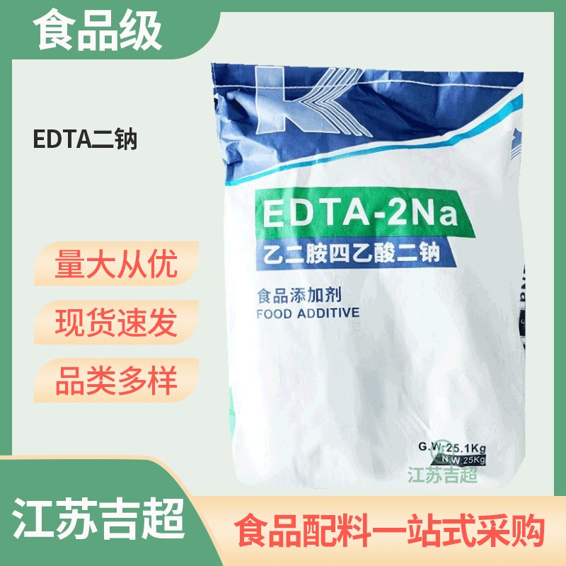 EDTA二钠  乙二胺四乙酸二钠食品级 防腐剂  吉超图片