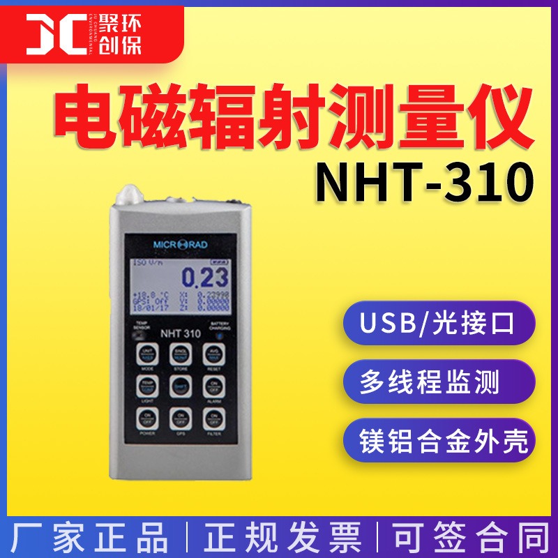 微纳德NHT-310电磁辐射测量仪（工频、高频、超高频及微波）图片