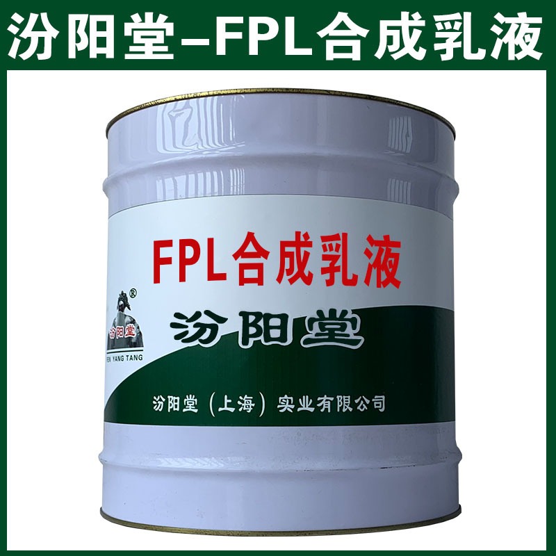 F-PL合成乳液，墙面、地面都可以是使用。F-PL合成乳液、汾阳堂图片