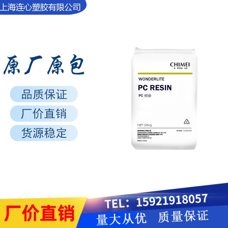 PC   台湾奇美   3250  高流动PC　照明灯具专用PC塑料图片