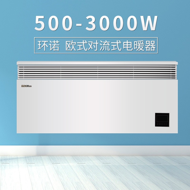 环诺 对流电暖器 办公取暖器 家用电暖气 欧式电采热器 2000W