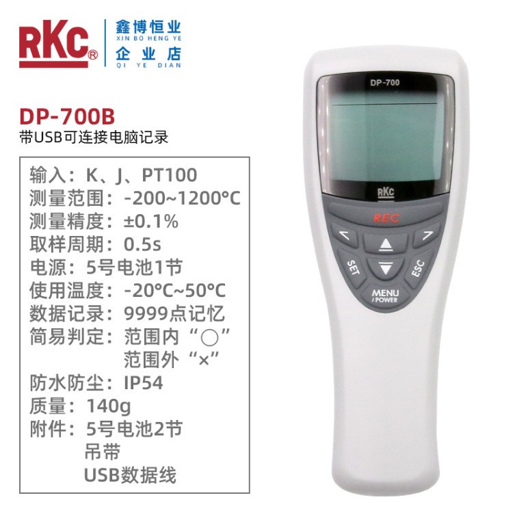 DP-700B温度计 日本理化RKC数显温度表 DP-700B带USB电脑通讯接口 可记录温度曲线导出EXCEL表格
