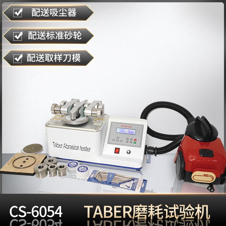 可定制TABER耐磨试验机CS-6054A皮革磨耗测试仪家具皮涂层磨损试验机ISO-5470-1诚胜仪器