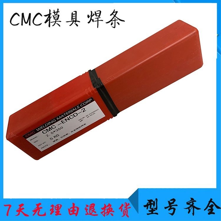 CMC-E46N模具焊条合金铸铁模具焊条修复拉延筋铸铁焊接