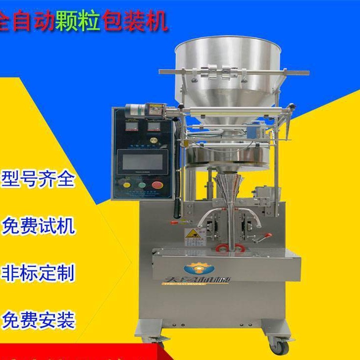 天鲁DXDK颗粒自动包装机 河北沧州背封灌装机、清洁颗粒包装机