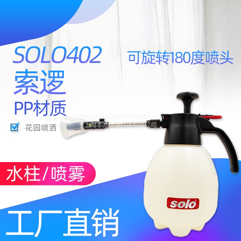 SOLO索逻402喷壶喷水壶手动气压式园艺喷药浇水喷雾器图片