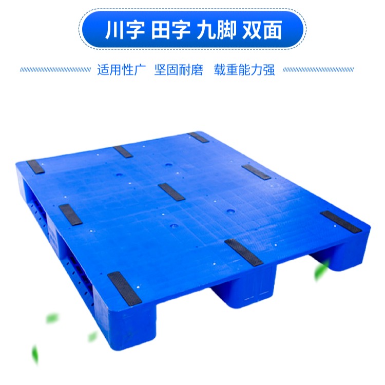 蓝色1210川字焊接托盘 塑料焊接 平板托盘 1212双面平板 单面平板 栈板卡板 厂家批发