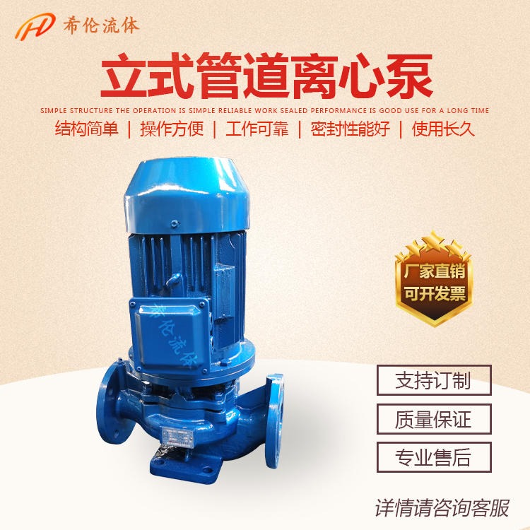 ISG管道离心泵 上海希伦牌 ISG200-250 高扬程无泄漏增压泵 厂家直营 量大从优