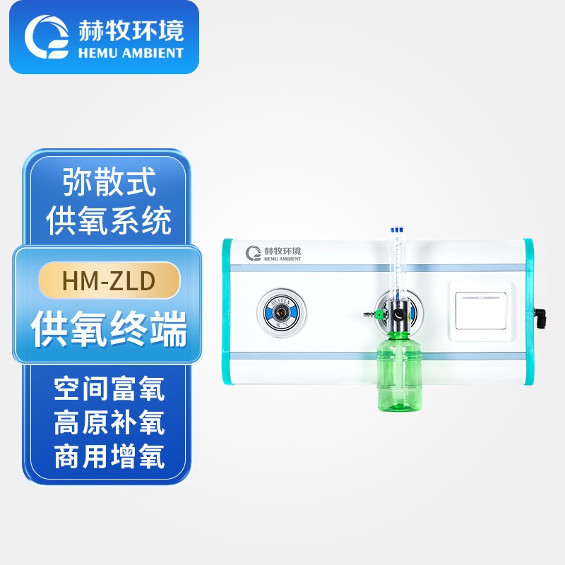 出氧口批发生产赫牧环境商用补氧设备弥漫型氧吧高原款配套布氧仪HM-ZLDPro2图片