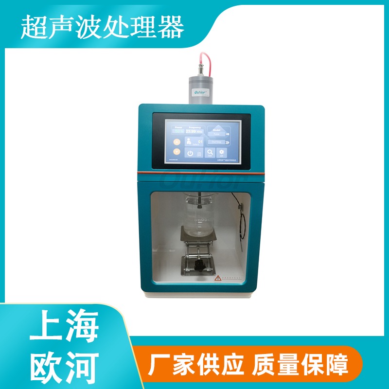 上海欧河UH500-AIO纺织助剂锂电池浆料食品乳化机实验室小型超声波处理器图片