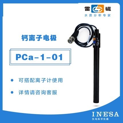 上海雷磁PCa-1钙离子电极PCa-1-01实验室离子电极探头图片