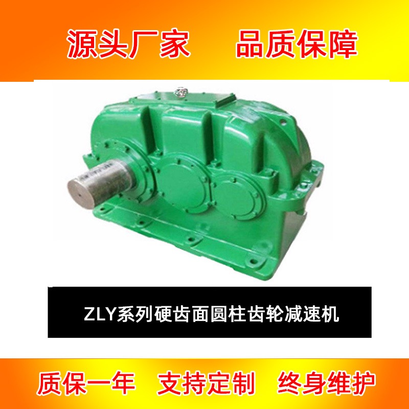 齿轮减速机 ZLY 硬齿面 圆柱齿轮减速机 支持非标定制