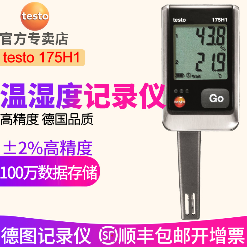 德图TESTO184T3USB型温度记录仪(连续监测)Saveris 2-T1WiFi温度记录仪批发