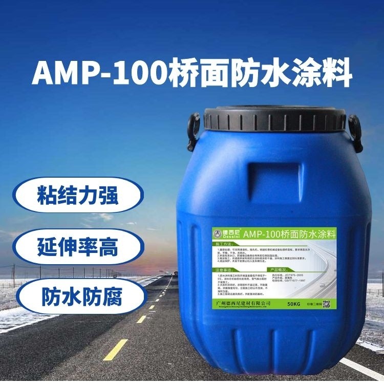 贵州供应 AMP-100桥面防水涂料 厂家提供施工设备包工包料
