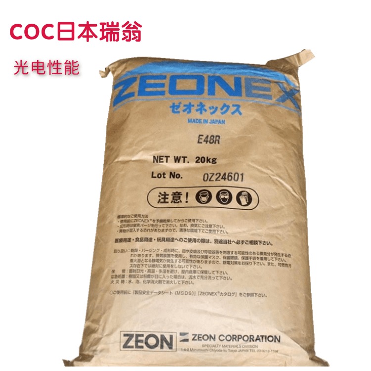 COC ZEONOR 750R日本瑞翁 光电性能 电子汽车应用 环烯烃聚合物图片