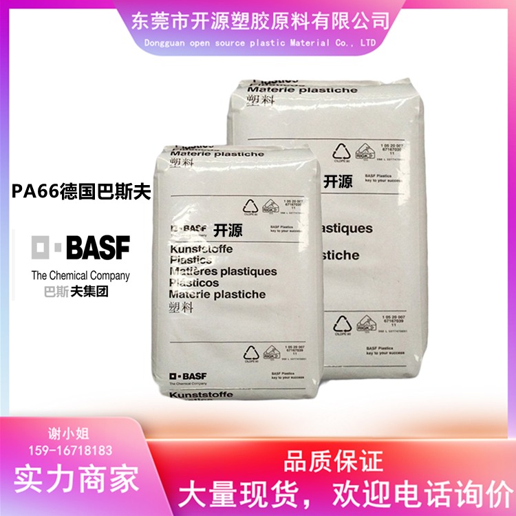 德国巴斯夫 PA66原料 Ultramid A4H 耐油 连接器 聚酰胺66塑胶粒