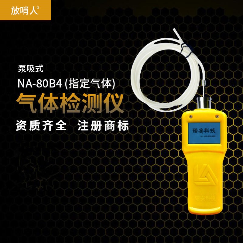 放哨人   泵吸式GT901气体检测仪    甲 氧气硫化氢报警仪  可燃有毒气体检测仪