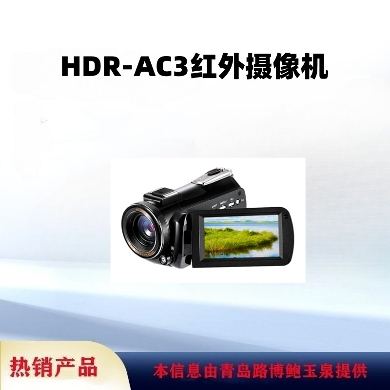 生态环境保护现场辅助设备摄录一体机HDR-AC3红外摄像机