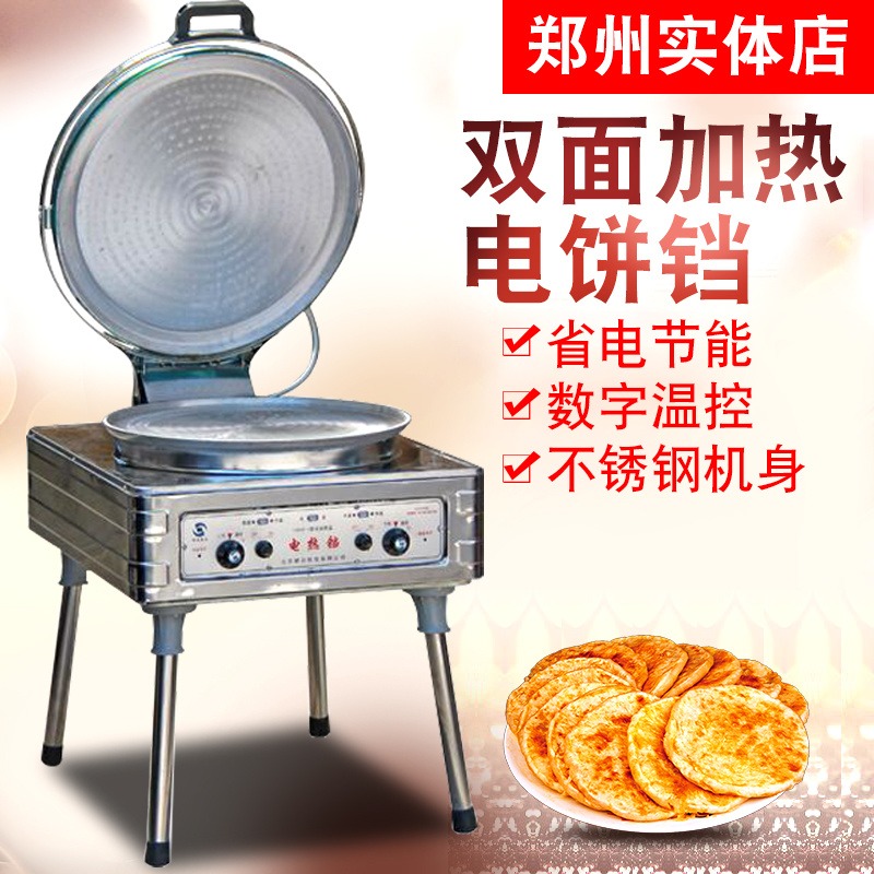 特大烤饼机 双面加热烙饼锅 不粘锅自动控温电饼炉