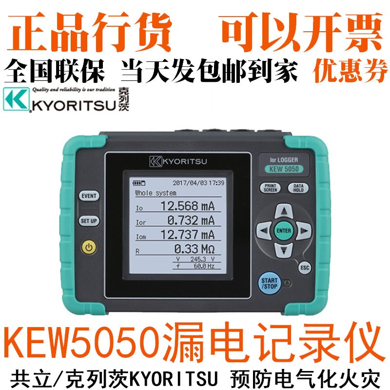 克列茨KYORITSU日本共立KEW5050Ior漏电记录仪预防电气化火灾检漏
