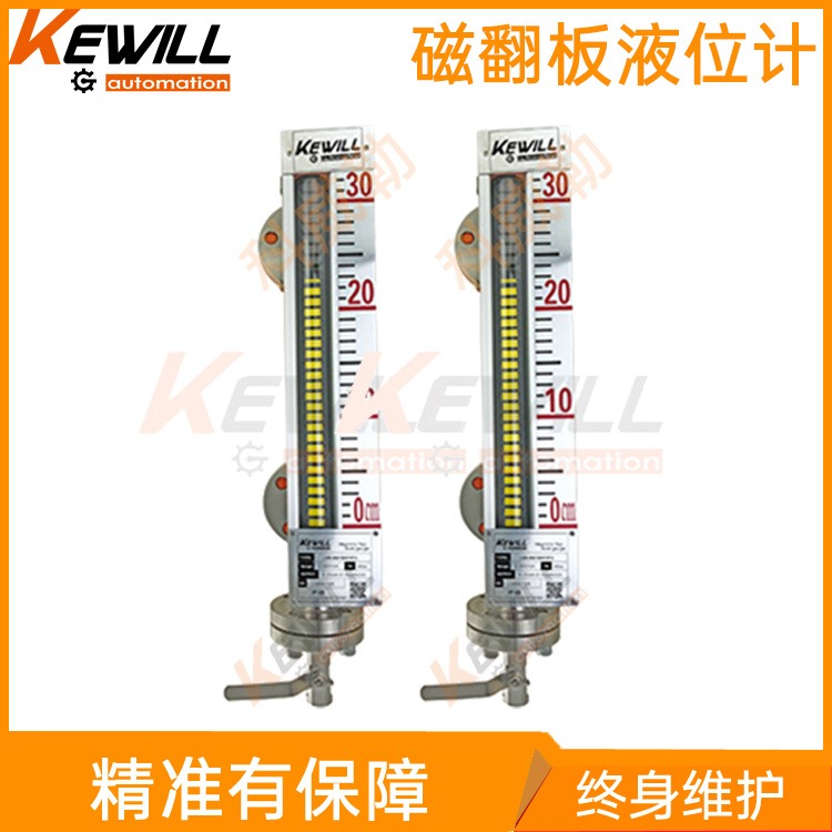 KEWILL磁性翻板液位计锅炉液位测量磁翻板液位计专业生产厂家