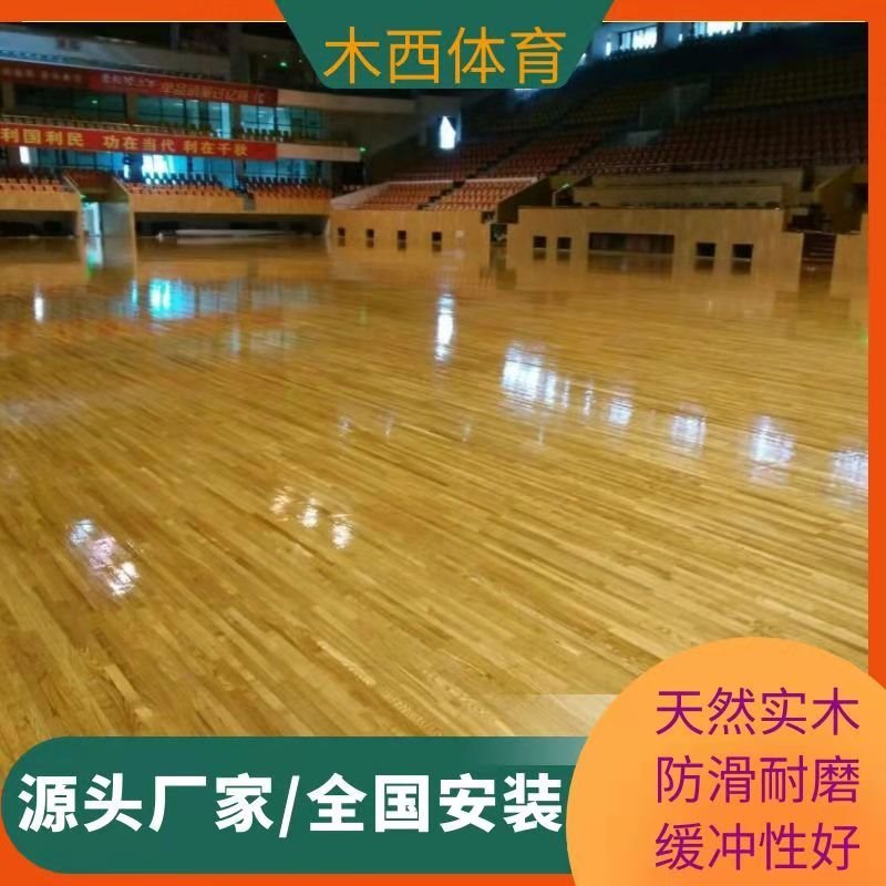 球馆专用运动实木地板 原木色22mm运动木地板 硬木双拼板材