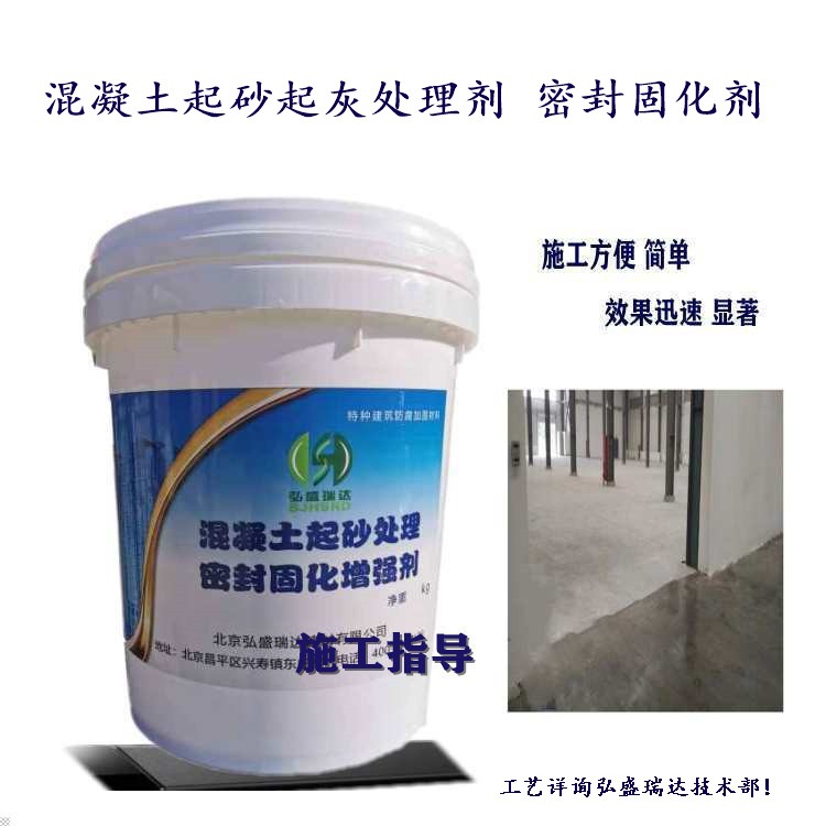 广安华蓥混凝土起砂处理剂 修复无破损起灰起砂的水泥墙面材料图片