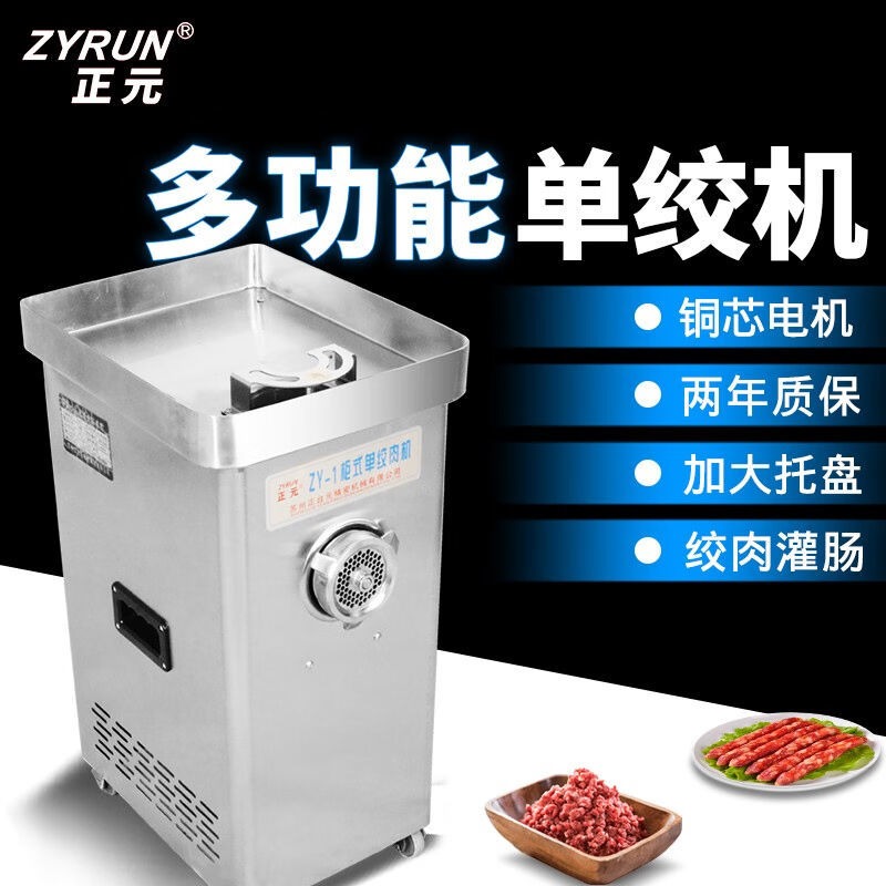 正元绞肉机商用搅肉机大功率柜式ZY-1不锈钢强力全自动灌肠机