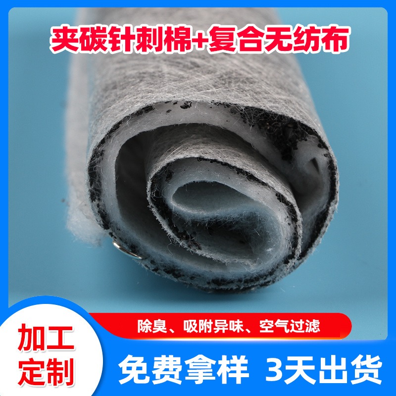 空调滤清器夹碳布 低阻过滤夹炭布 双层活性炭夹碳布图片