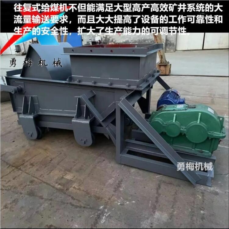 黑龙江勇梅机械K1电机振动给煤机 上煤机 输煤车间井下喂料机图片