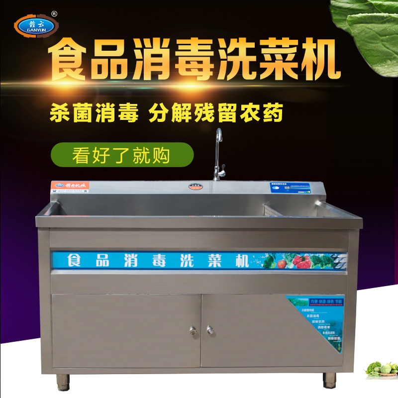 赣云商用小型1.5米豪华洗菜机  自动化瓜果蔬菜清洗机