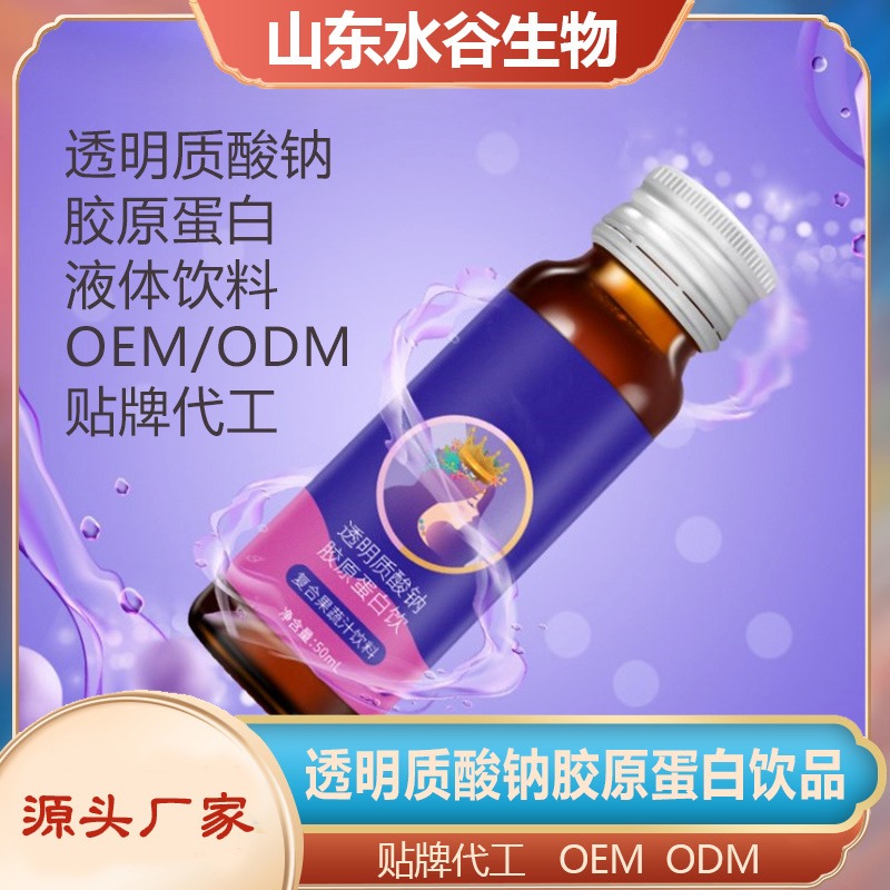胶原蛋白饮品生产厂家贴牌代工 御水谷透明质酸钠植物饮品OEM ODM