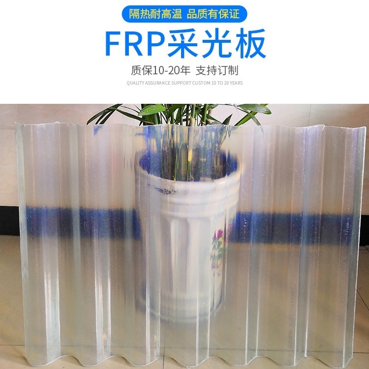 采光瓦 FRP玻璃纤维增强防腐瓦 阳光板透明玻璃钢瓦 绿光定制