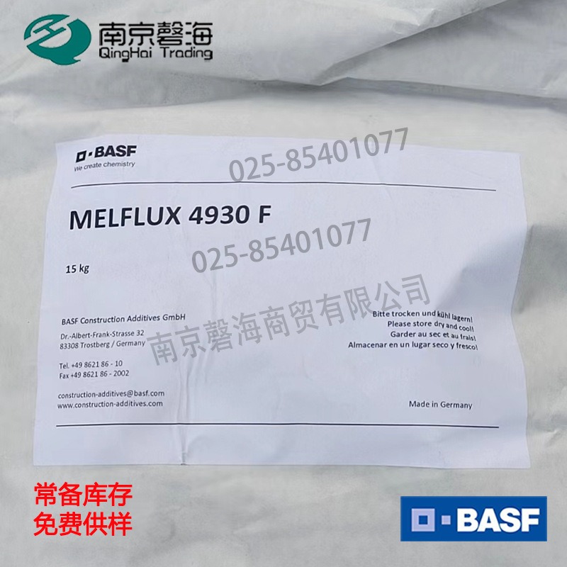 巴斯夫 改性聚羧酸醚类 干粉砂浆减水剂 MELFLUX  4930 F