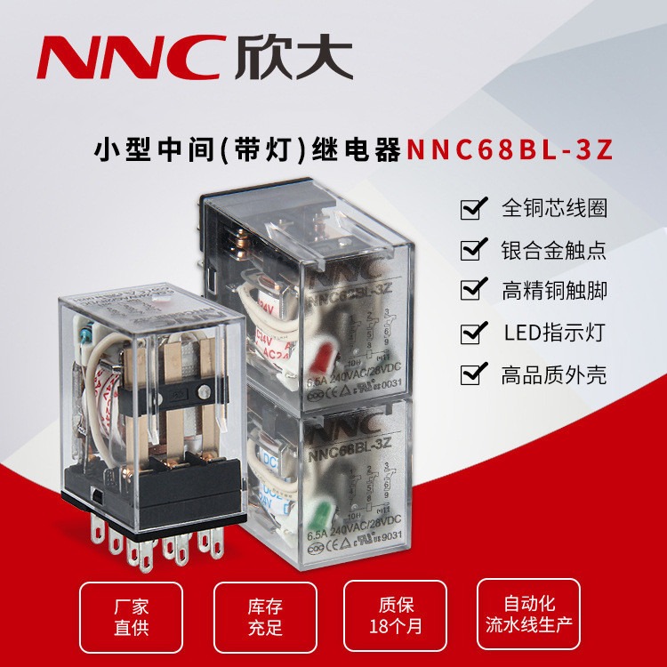 欣大厂家直供NNC68BL-3Z(HH53P, MY3)带灯电磁继电器 转换型6.5A