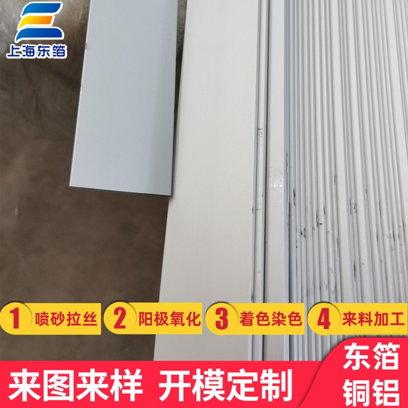 上海东箔直供底板压条铝型材  模具定制  铝材表面阳极