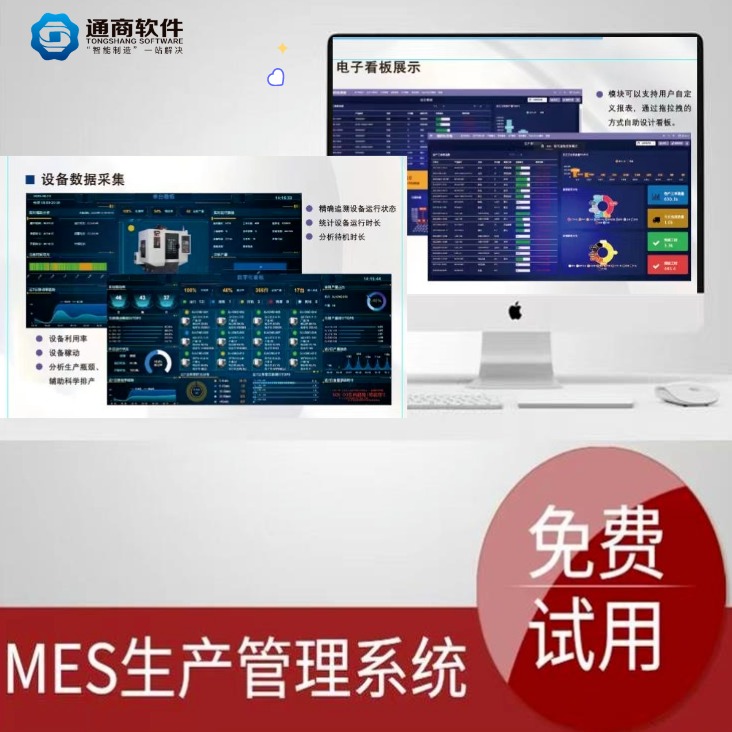 苏州华东MES系统厂家 五金机械数字化管理选择通商软件