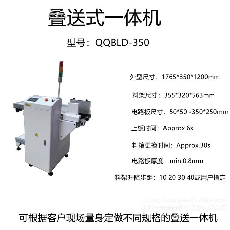 琦琦自动化   QQBLD-350叠送式一体机  叠送一体机现货  深圳自产自销叠送一体机图片