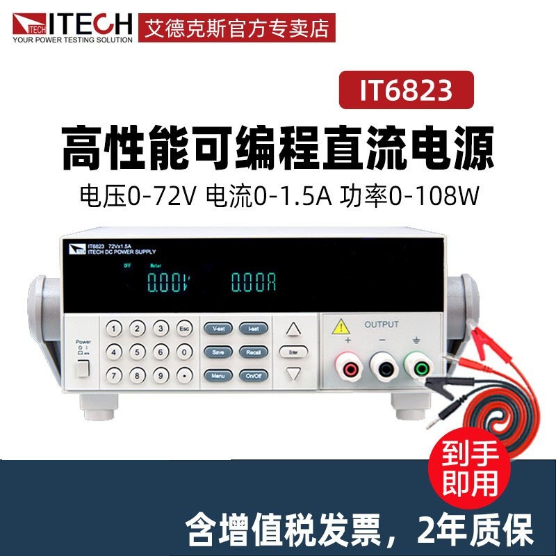 艾德克斯ITECH 直流电源可编程单通道IT6800系列 IT6823108W 72V 1.5A