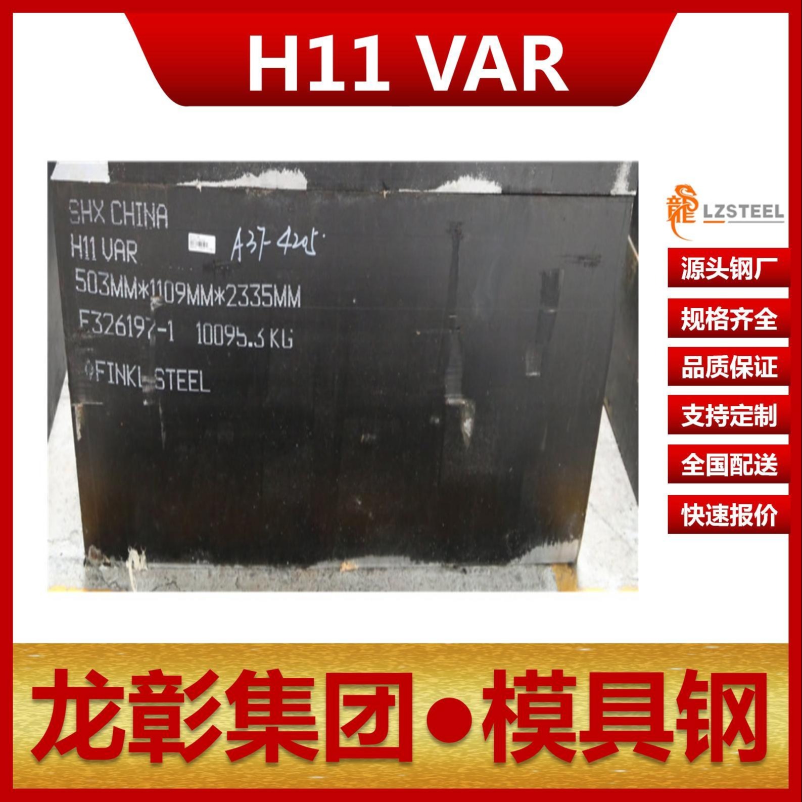 芬可乐H11 VAR模具钢现货批零 进口H11 VAR扁钢圆棒热作模具钢龙彰集团图片