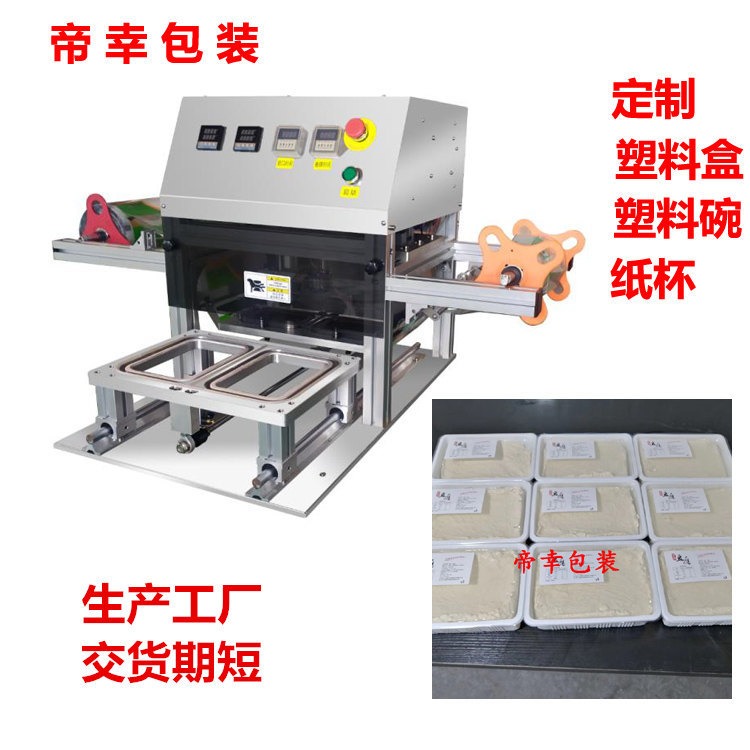 盒装豆腐封口机 鸭血覆膜机 塑料盒封口机械上海恒正定制款