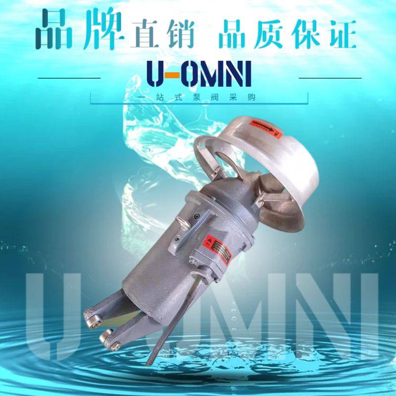 进口环流搅拌器 污水处理搅拌器 美国欧姆尼U-OMNI