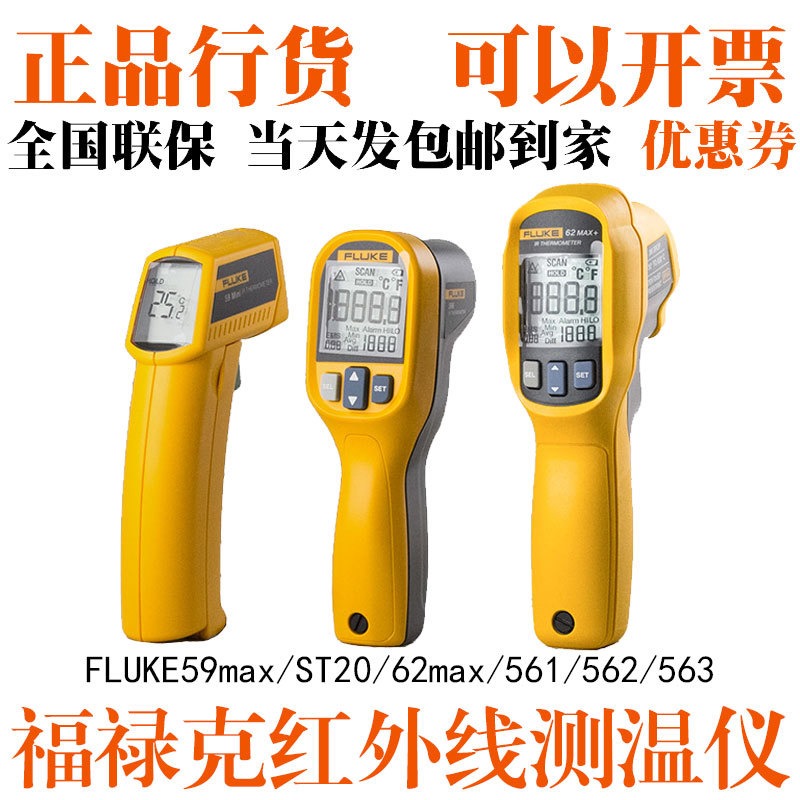 福禄克fluke59/F59E红外线测温仪高精度测温枪F561/F562/F563温度计图片