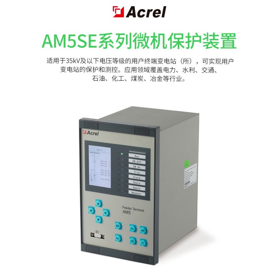 安科瑞AM5SE-IS孤岛保护装置 光伏并网柜保护装置 发电新能源并网供电 微机综保装置厂家直销图片