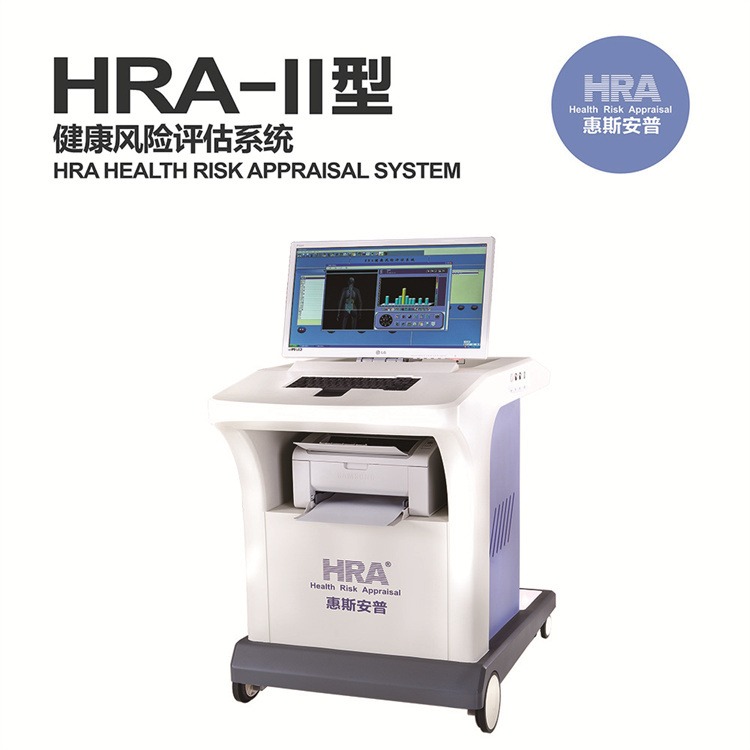 惠斯安普HRA-II型全身健康体检一体机