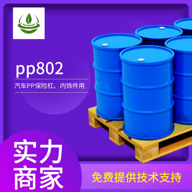 PP底涂树脂PP802 硬度高热塑性丙烯酸树脂 利仁牌 量大价优