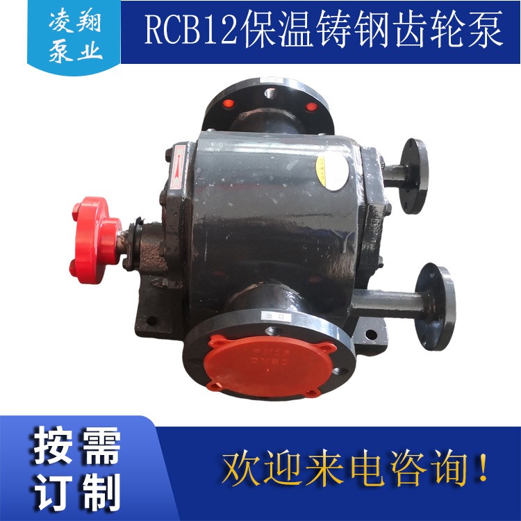 RCB12保温齿轮泵 添加剂保温齿轮泵 凌翔供应