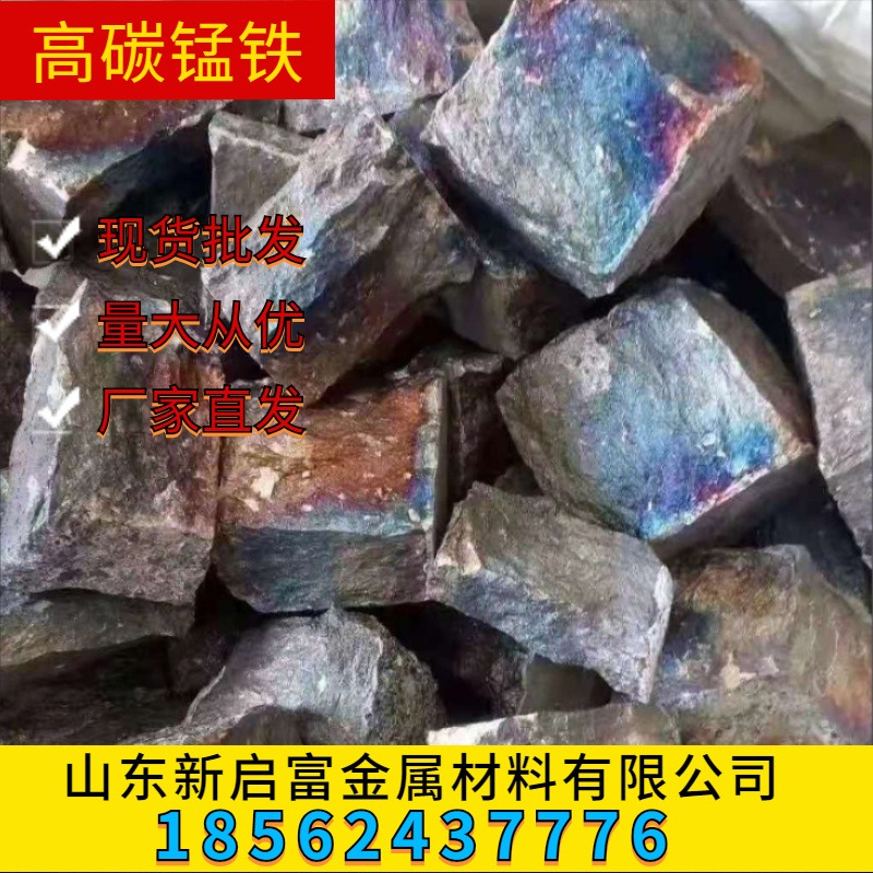 供应800.4低锰 金属锰 FeMn72C2.0中锰 75#高锰图片