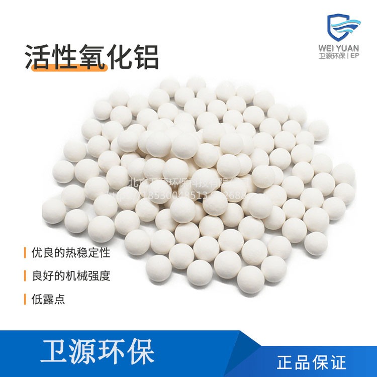活性氧化铝球 卫源CR30活性氧化铝吸附剂 干燥剂氧化铝球